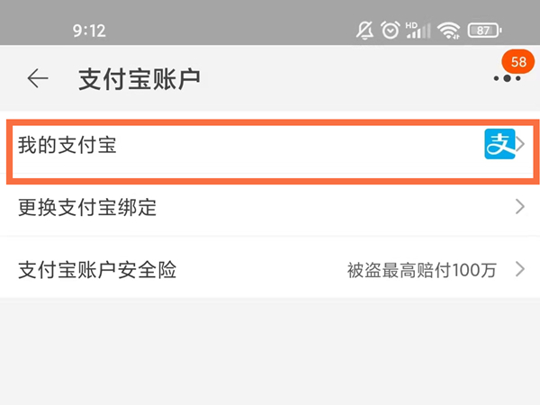 淘宝怎么删除银行卡号