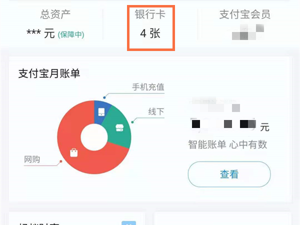 淘宝怎么删除银行卡号