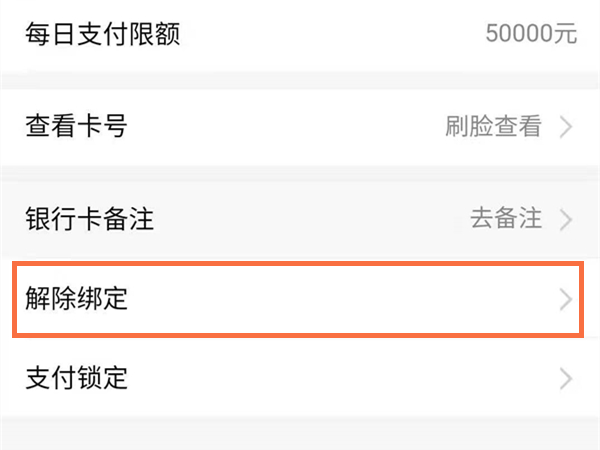 淘宝怎么删除银行卡号