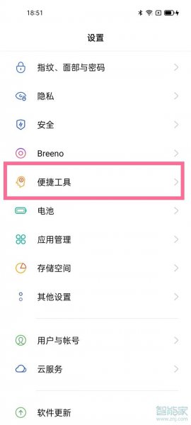 opporeno6怎么隐藏小白条