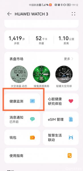 华为watch3怎么关闭血氧