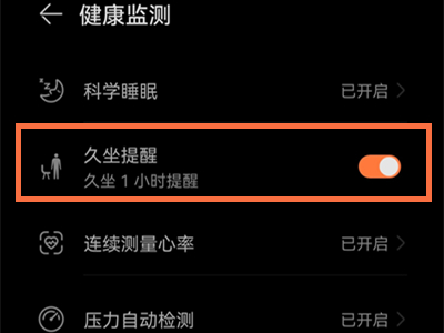 华为watch3久坐提醒怎么设置