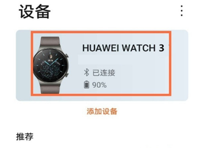 华为watch3怎么监测睡眠