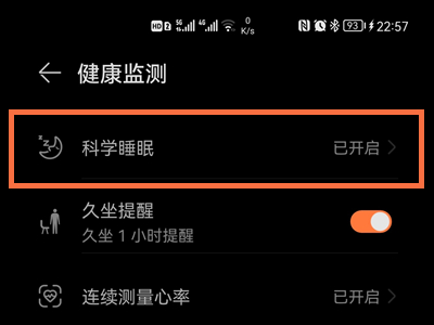 华为watch3怎么监测睡眠