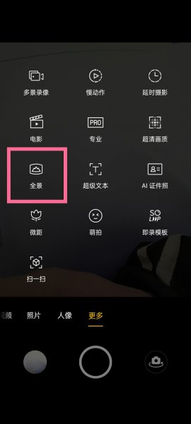 opporeno6怎么拍全景照片