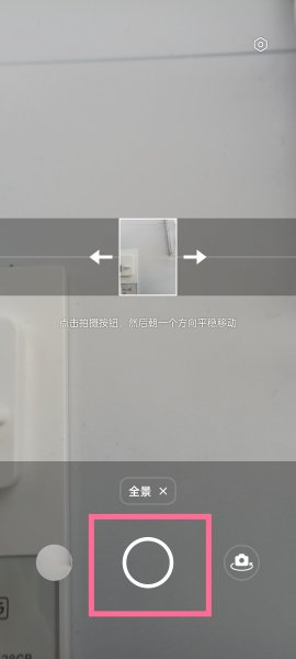 opporeno6怎么拍全景照片