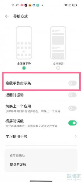 opporeno6pro怎么隐藏小白条