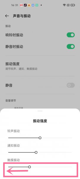 opporeno6pro怎么关闭触摸震动