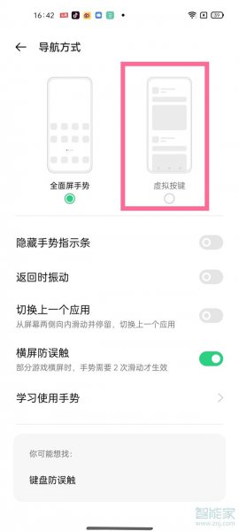 opporeno6pro怎么设置返回键