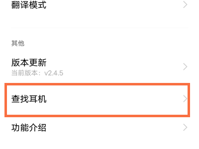 vivotws2怎么查找耳机