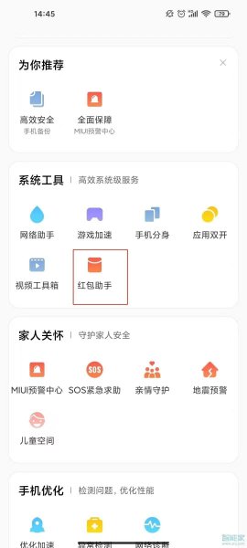红米note10pro怎么设置红包提醒