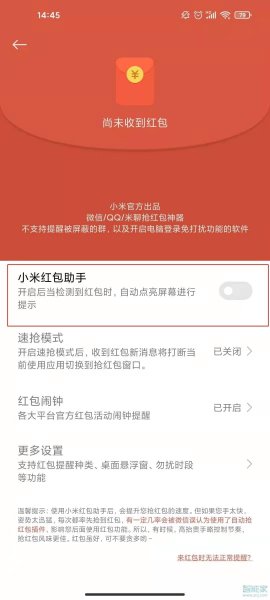 红米note10pro怎么设置红包提醒