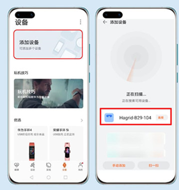 华为智能体脂秤3pro怎么连接手机