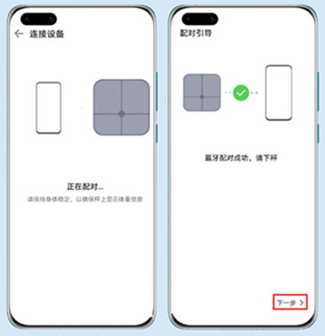 华为智能体脂秤3pro怎么连接手机