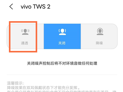 vivotws2通透模式怎么开