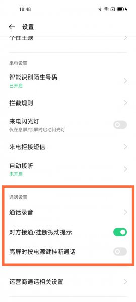 opporeno6通话设置在哪里