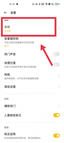 opporeno6pro怎么设置相机水印