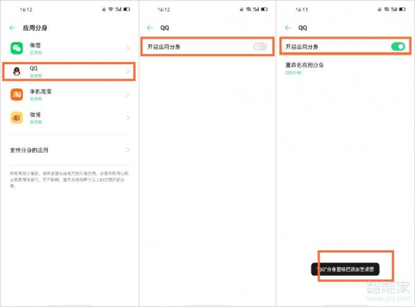 reno6怎么设置两个QQ