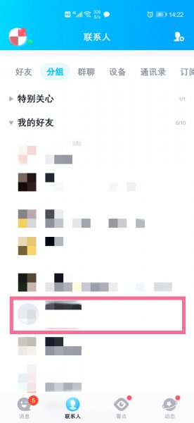 qq亲密值分数 怎么看