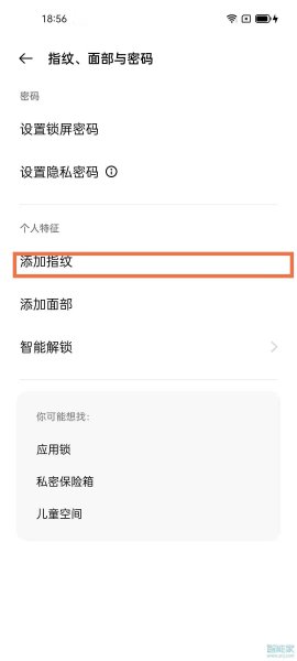 reno6pro+指纹解锁怎么设置