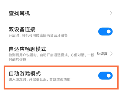 airdots3pro游戏模式怎么设置