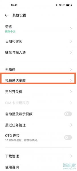 微信视频通话可以开美颜吗