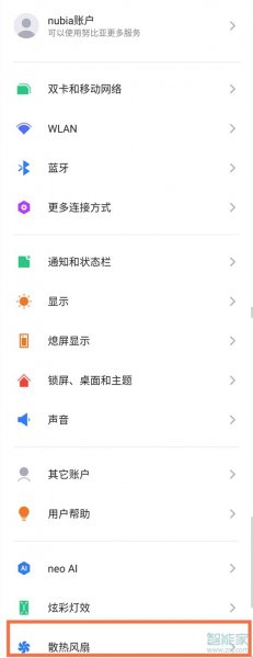 红魔6pro氘锋透明版怎么设置散热风扇