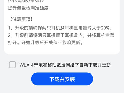 荣耀earbuds2se怎么进行固件升级