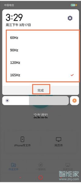 红魔6pro氘锋透明版刷新率怎么调