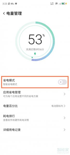 红魔6pro氘锋透明版怎么省电