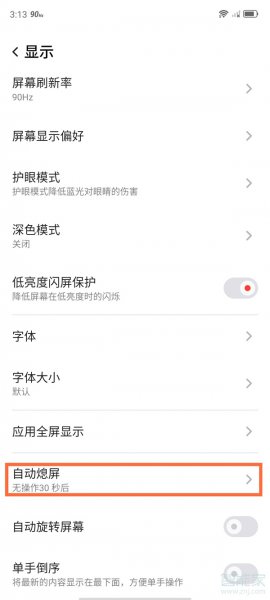 红魔6pro氘锋透明版熄屏时间怎么设置