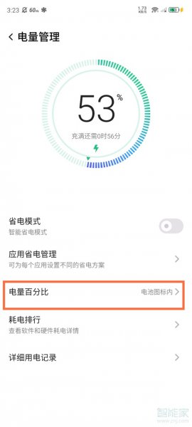 红魔6pro氘锋透明版电量显示怎么设置