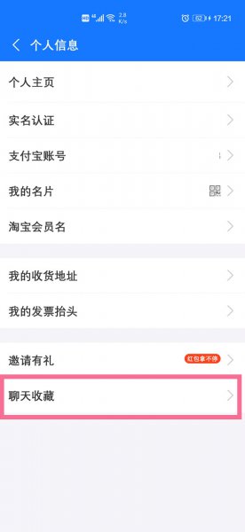 支付宝收藏的东西在哪里找到