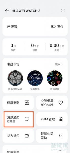 华为watch3怎么看微信消息