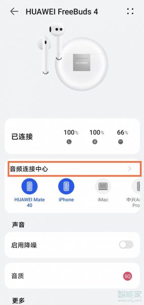 freebuds4怎么在两个设备间切换