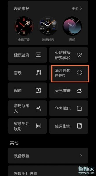 华为手表能发微信吗