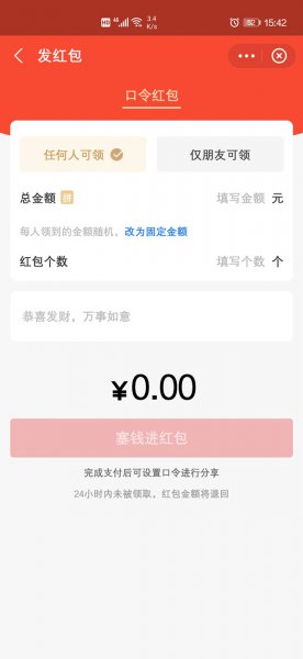 支付宝怎么给别人发口令红包