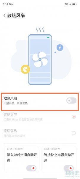 红魔6pro氘锋透明版怎么关闭风扇