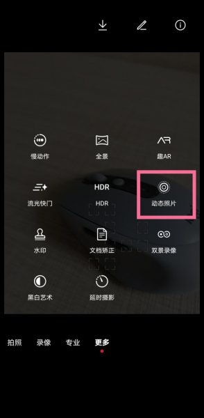 华为动态照片怎么拍