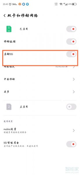 红魔6pro氘锋透明版怎么开5g