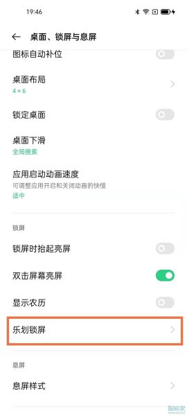 opporeno6怎么关闭锁屏杂志