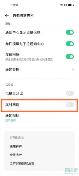 oppoa95怎么显示网速