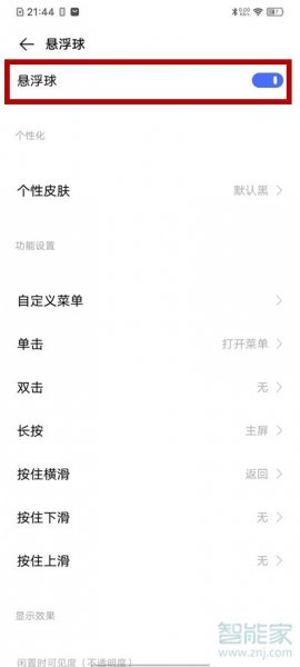 vivoy53s怎么开启悬浮球