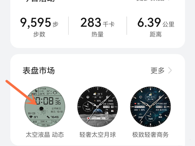华为watch3怎么设置太空人