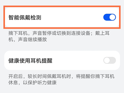 freebuds4佩戴检测怎么设置