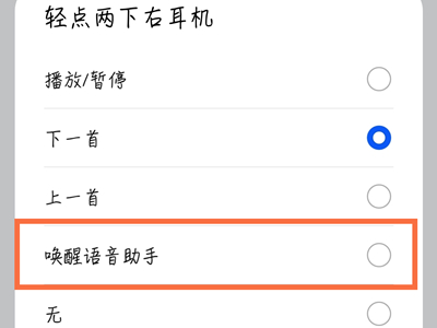 freebuds4怎么呼叫小艺