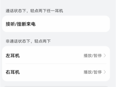 freebuds4怎么接电话