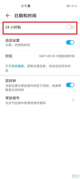 荣耀50se怎么设置24小时制