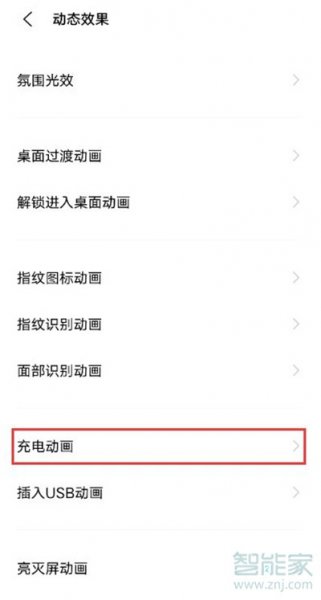 vivoy53s充电动画怎么设置