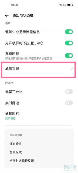 oppoa95怎么设置通知亮屏
